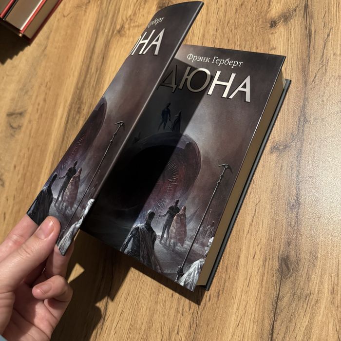 Книга Фрэнк Герберт «Дюна»