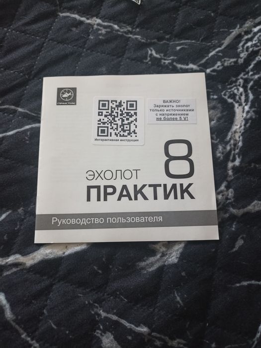 Эхолот Практик 8 v2