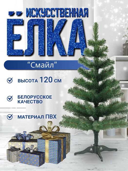 Елка искусственная, высота -120 см