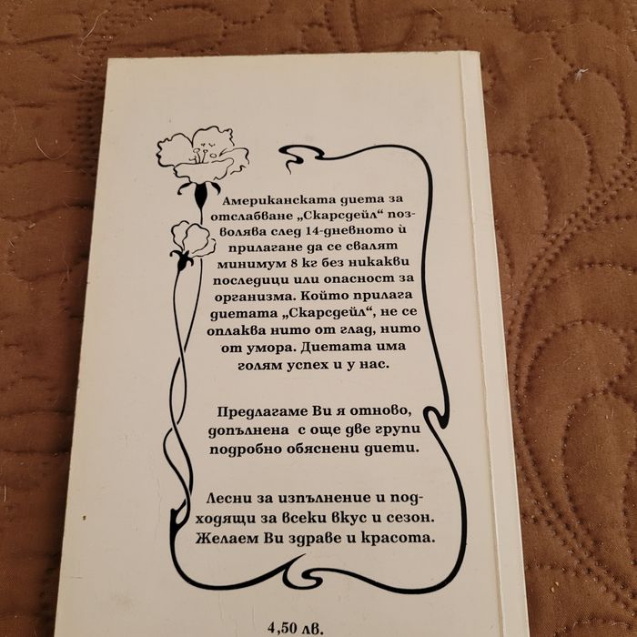 Книга за готвене