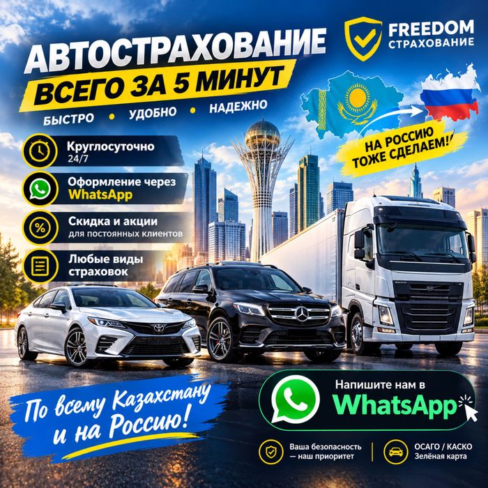 Онлайн Автострахование