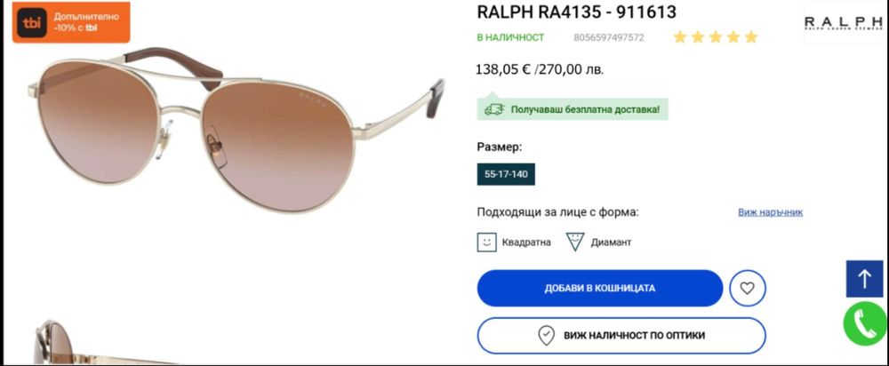 Ralph Lauren - оригинални слънчеви очила