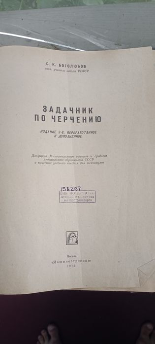 Черчение издание СССР редкий