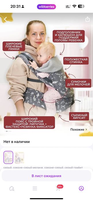 Продам хипсит переноску
