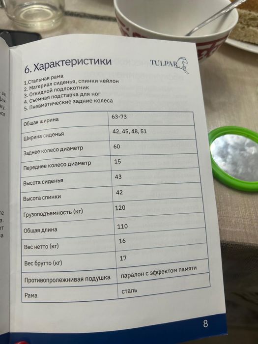 Инвалидная коляска