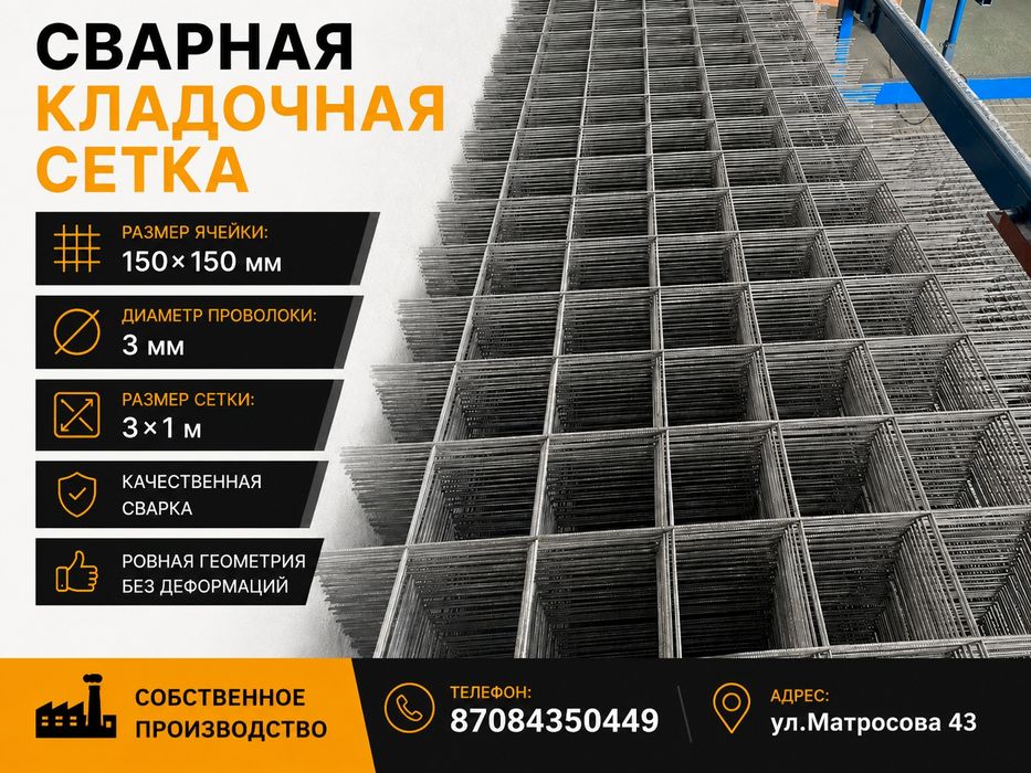Сетки кладочные в Уральске