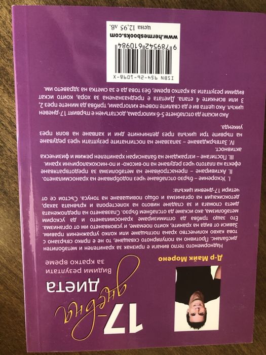 Комплект книги и Френската диета на Монтиняк