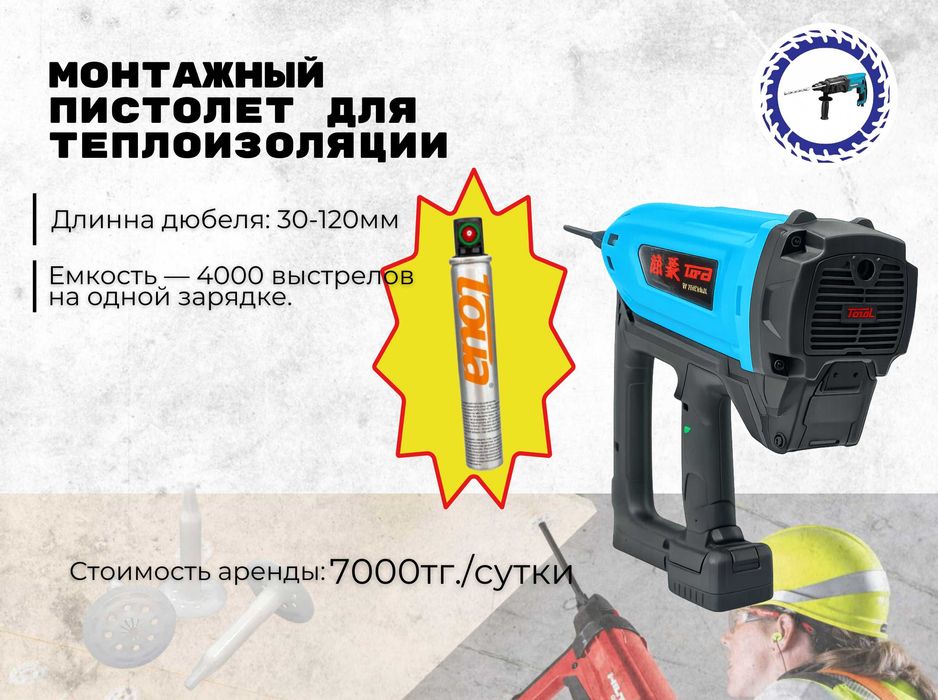 Монтажный пистолет для теплоизоляции/Прямого монтажа Прокат\Аренда