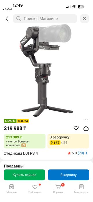 Стедикам Dji RS 4