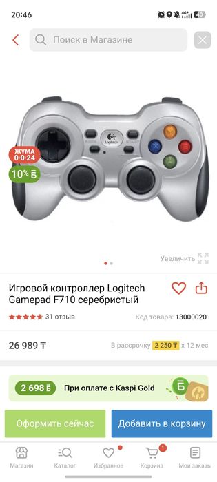 Джостик logitech f710