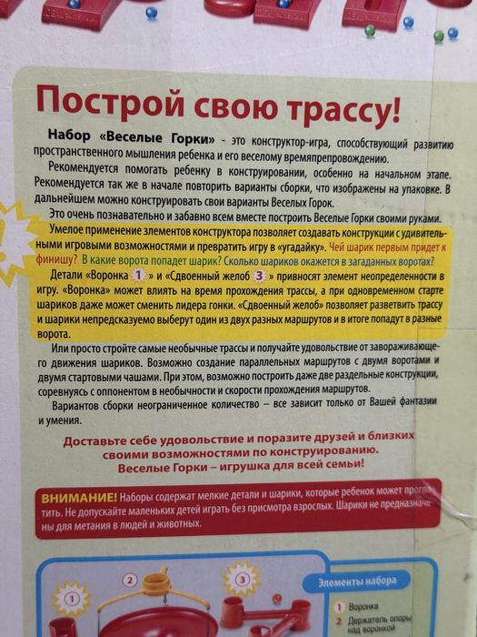 Конструктор, Веселые горки, 145 элементов, bauer