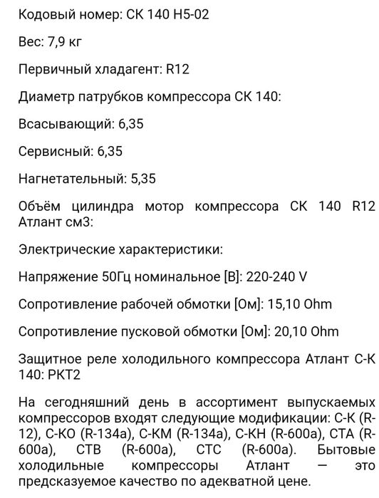 Компрессор для холодильника.