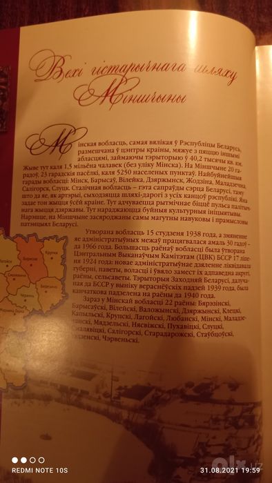 Книга о Минске( Минская область)
