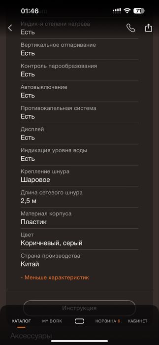 Утюг BORK i604 br