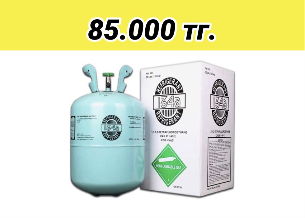 Фреон R134 фрион для машины кондиционра автокондицонера 134 410
