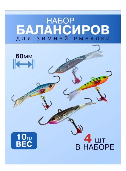 Балансиры для зимней рыбалки