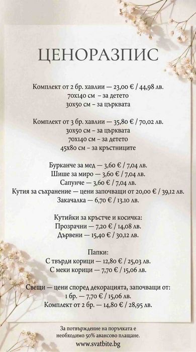 Комплект Хавлии за Кръщене с бродерия, Свето Кръщение Бродирани Хавлии