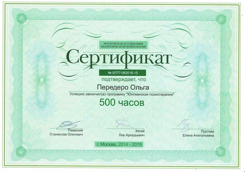 Психолог в области юнгианства