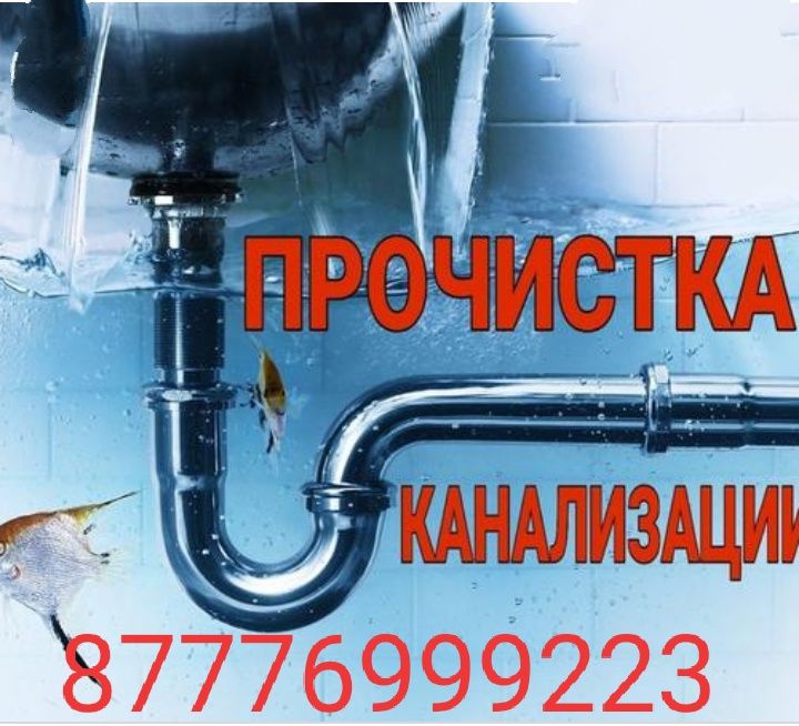 Прочистка туалета раковины ваной 24/7 вибро тросом