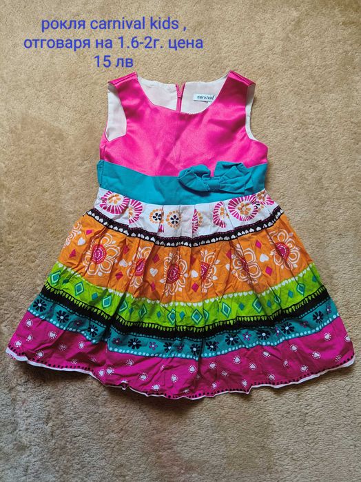 Лотове дрешки за момиче