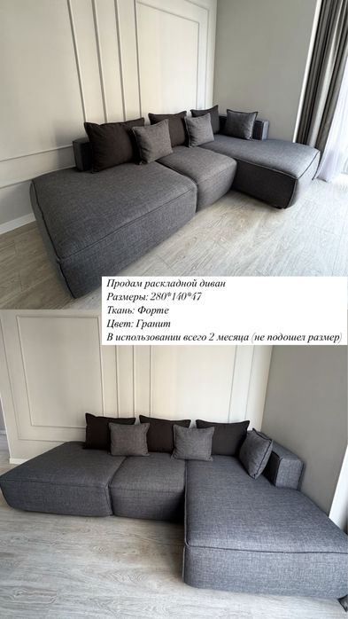Продам диван 280 см