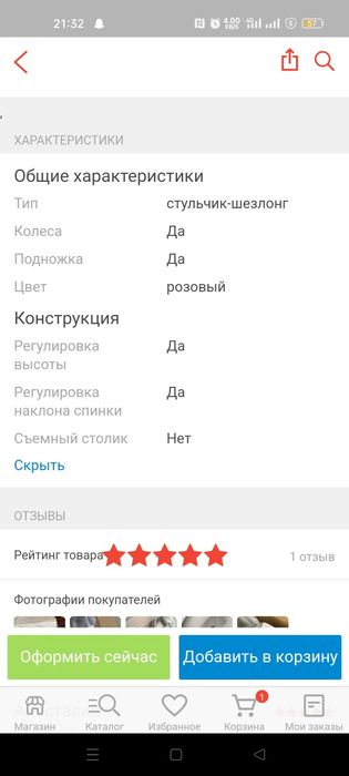 Продам срочно. Шезлонг- стульчик