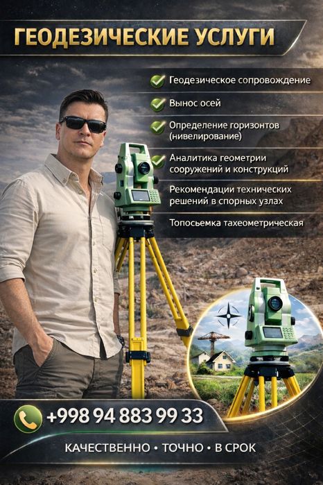 Геодезист , строительный инженер