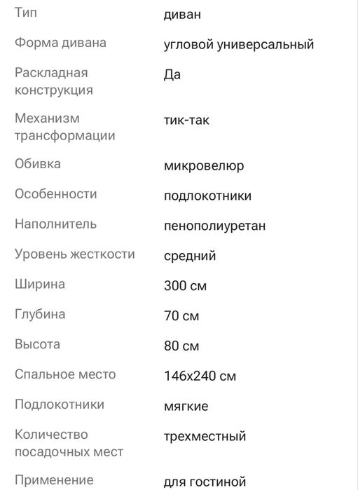 Продается диван в гостиную