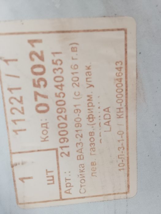 Продам оригинальные стойки.