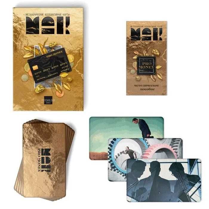 Метафорические ассоциативные карты (МАК) "PRO Money"