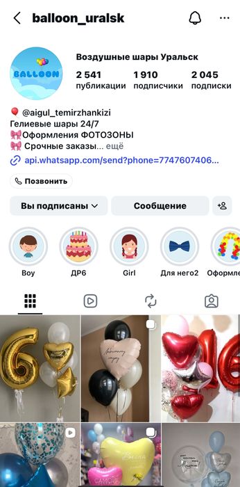 Готовый бизнес шары