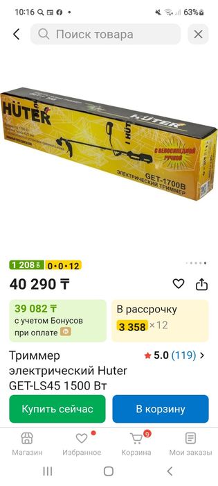 Триммер для огорода