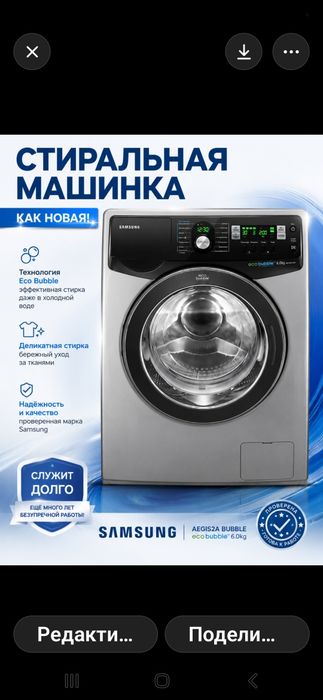 Стиральная машинка Samsung.