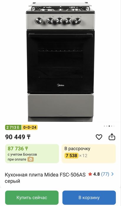 Газовая плита Midea