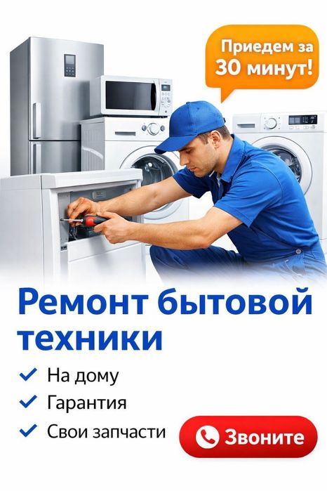 Установка бытовой техники круглосуточно Ташкент 24/7/7