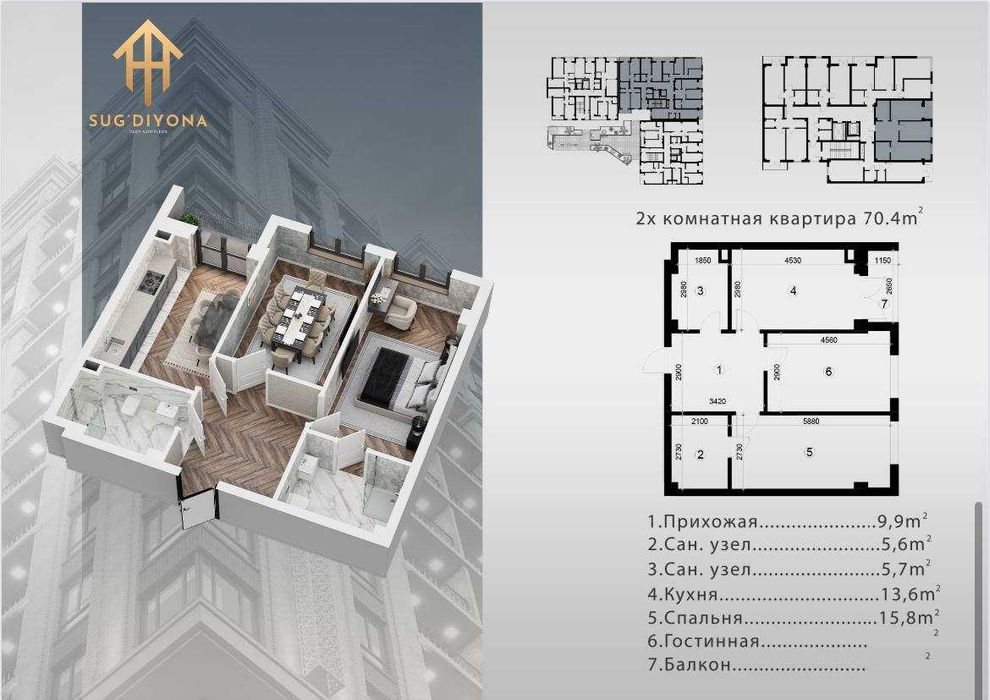 ЖК "Сугдиёна" 70.4 м2  2-к квартира   Ташкент Сергили 3