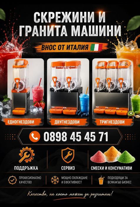 Скрежини сладолед машини внос от Италия