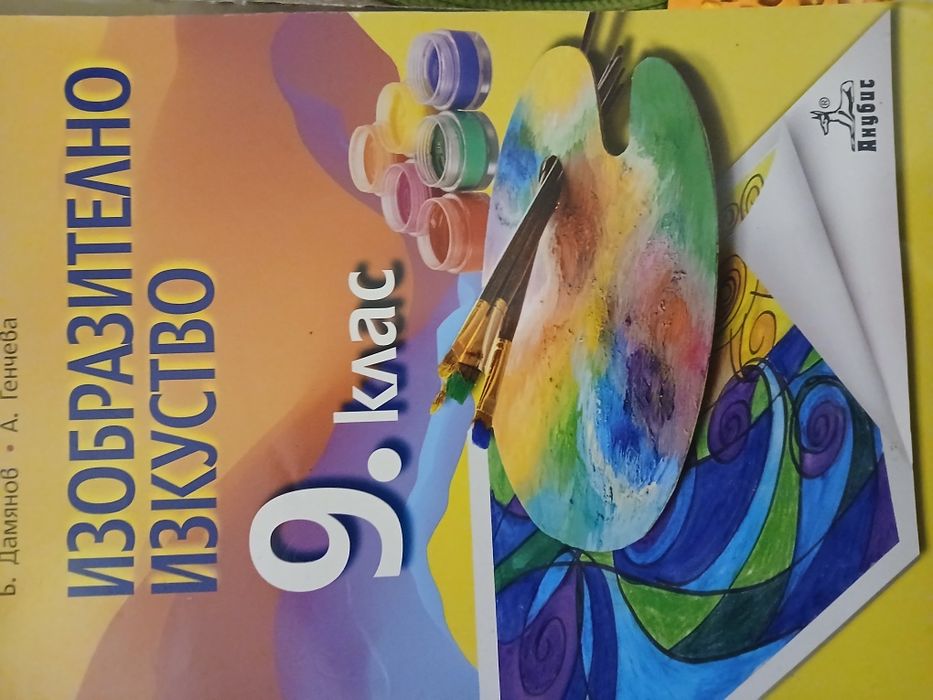 Учебници за 9 клас