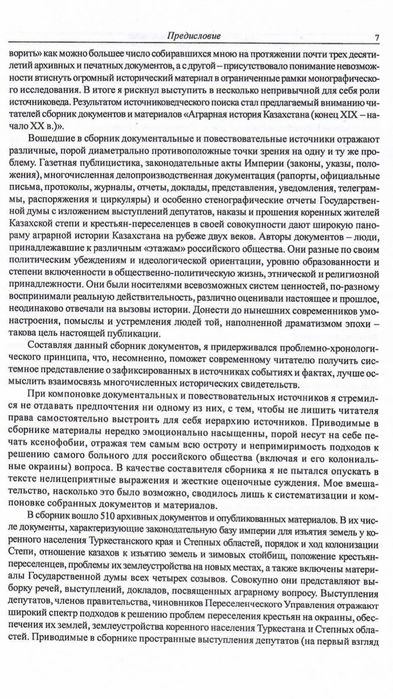 Аграрная история Казахстана