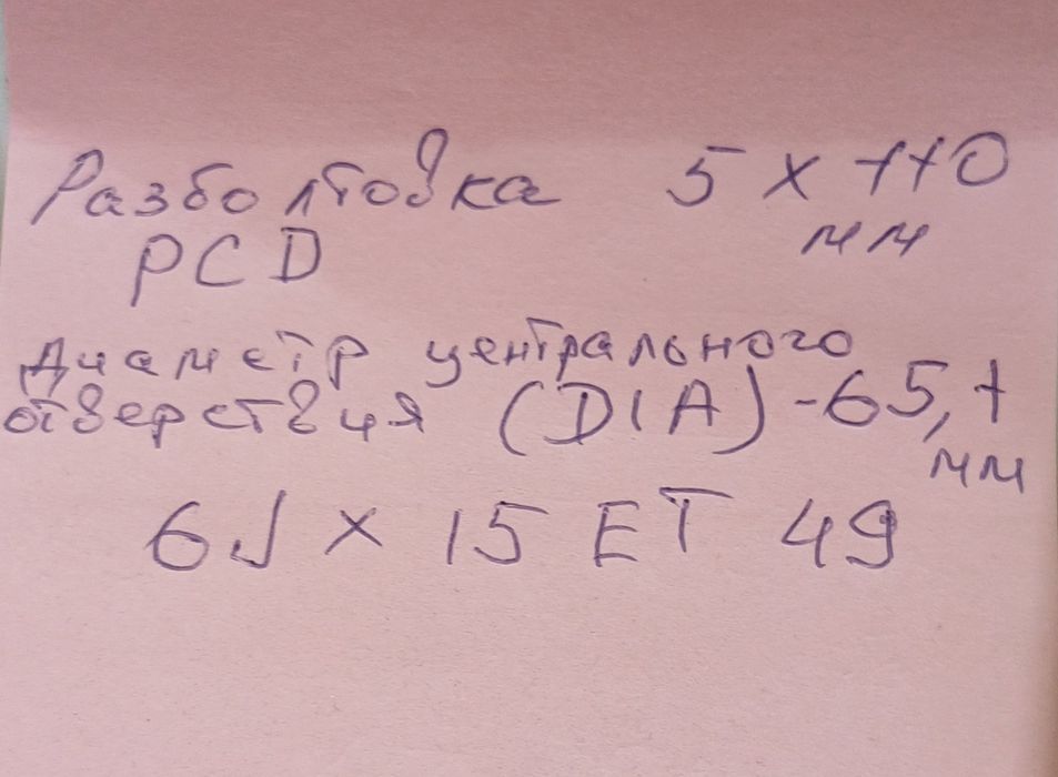 Диски  с летними шинами.