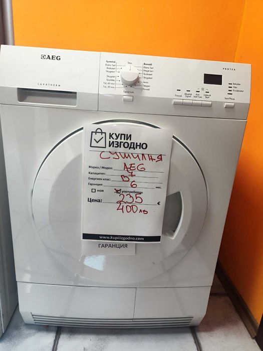 Сушилня гаранция Bosch AEG Samsung