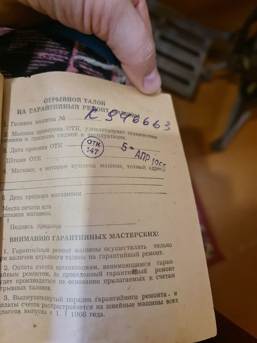 Швейная машина Подольск