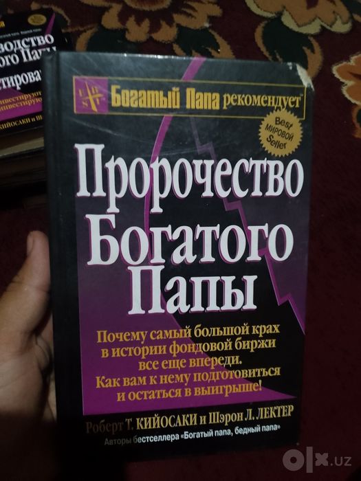 Роберт Кийосаки книга 2003 год