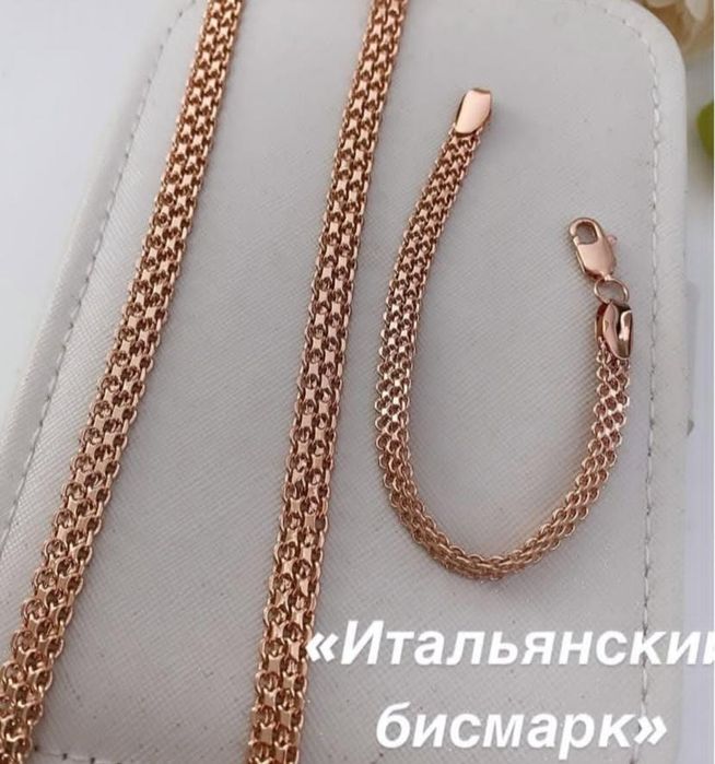 Браслеты, наборы, цепочки