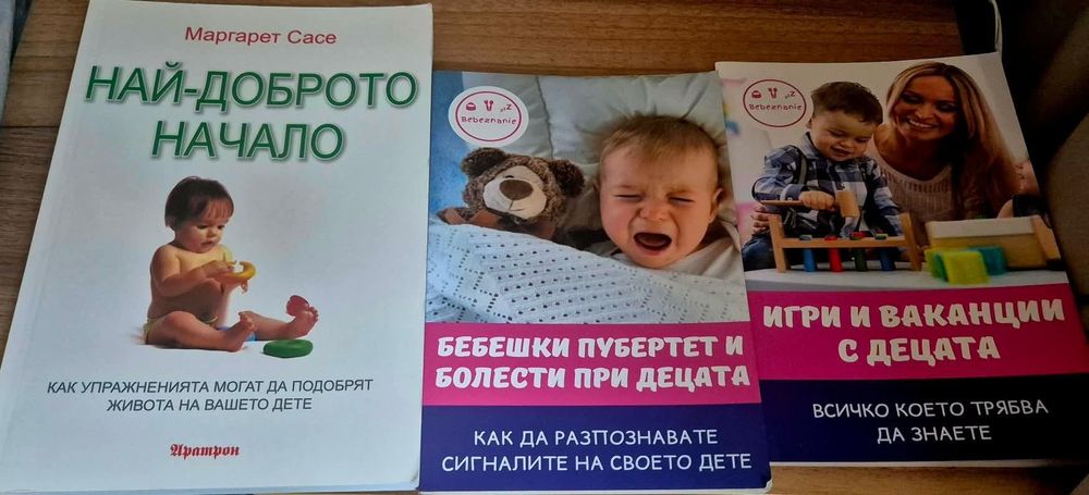 "Най-доброто начало" Маргарет Сасе
