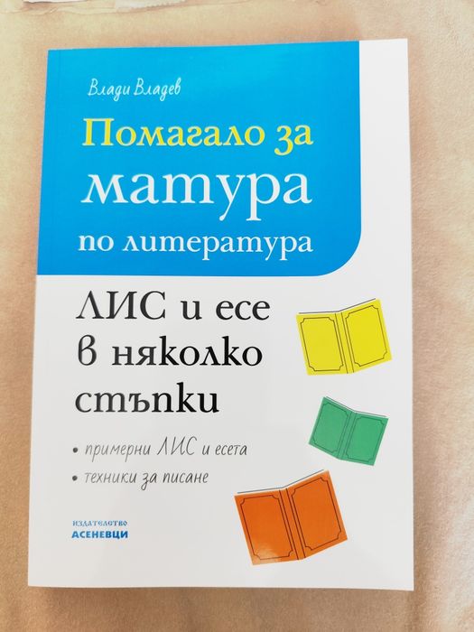 Помагала за ДЗИ за 12клас