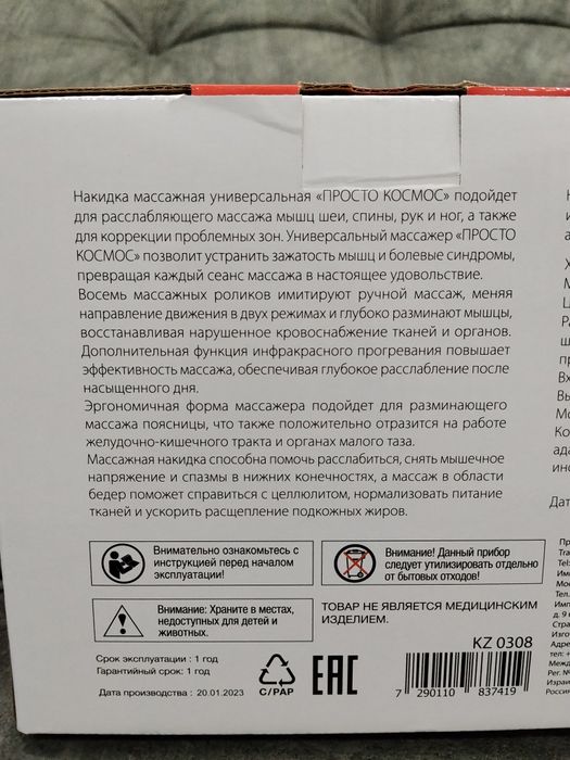 Новый! Массажёр для тела.