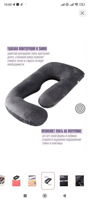 Подушка для беременных