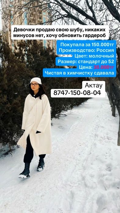 Продается пальто - шуба