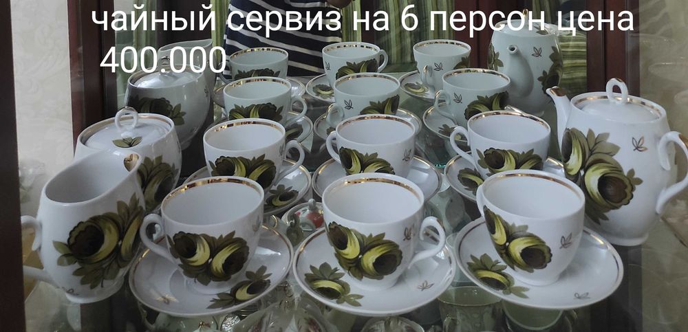 Винтажные Сервизы чайные